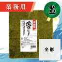 【業務用(並)焼きのり 全形 30枚入】送料無料 有明海産 焼き海苔 おにぎり おにぎらず お弁当 おうちごはん 朝食 昼食 夕食 巻き寿司 手巻き寿司 贈答 レシピ ご飯のお供 ごはんのおとも 大容量 お買い得 お得ギフト