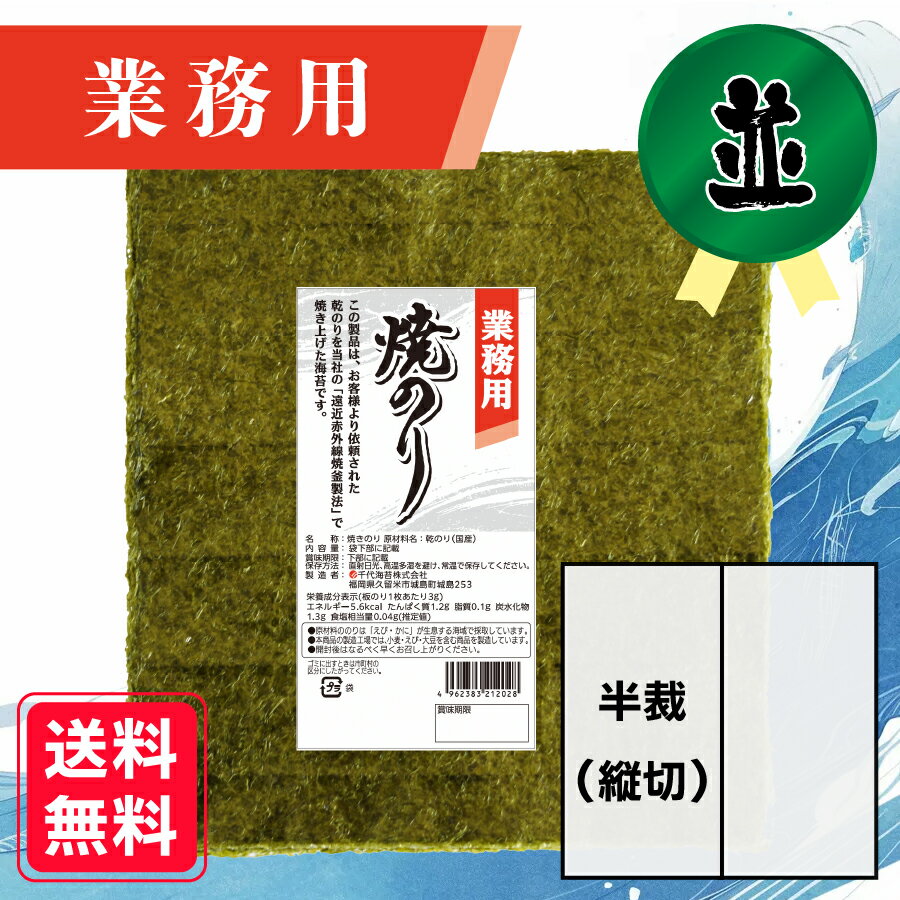 【業務用(並)焼きのり 半裁(縦切) 60枚入】 送料無料 有明海産 焼き海苔 おにぎり おにぎらず お弁当 おうちごはん 朝食 昼食 夕食 巻き寿司 手巻き寿...