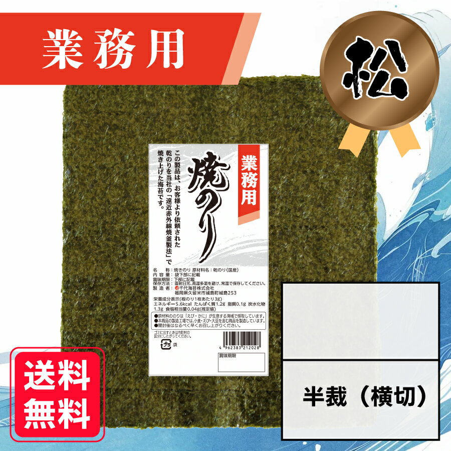 【業務用(松)焼きのり 半裁(横切) 60枚入】 送料無料 有明海産 焼き海苔 おにぎり おにぎらず お弁当 おうちごはん 朝食 昼食 夕食 巻き寿司 手巻き寿...