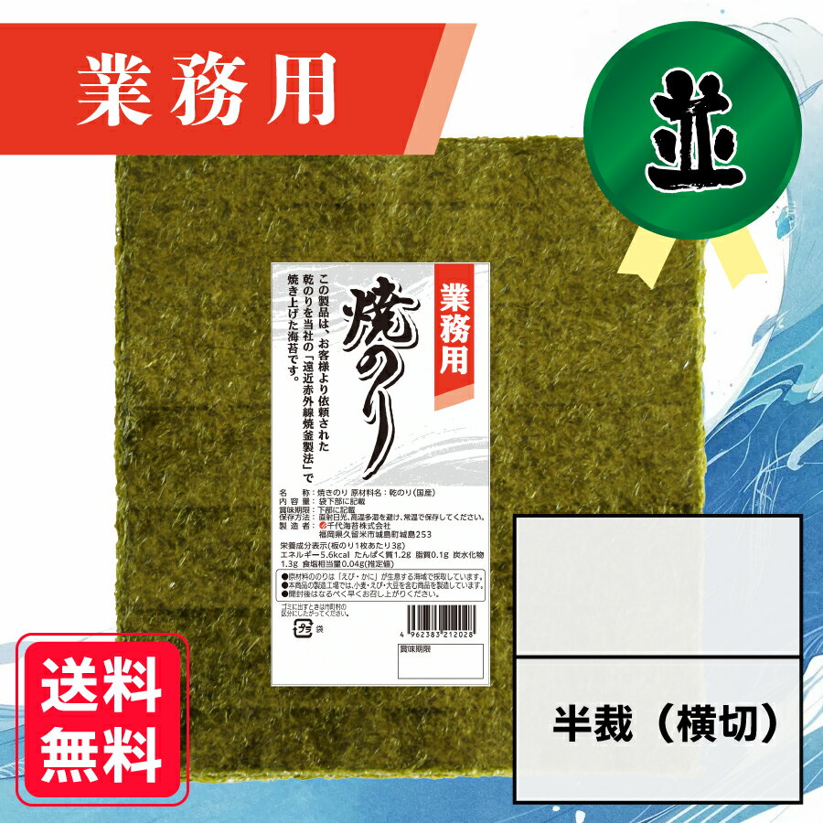 【業務用(並)焼きのり 半裁(横切) 60枚入】 送料無料 有明海産 焼き海苔 おにぎり おにぎらず お弁当 おうちごはん 朝食 昼食 夕食 巻き寿司 手巻き寿...