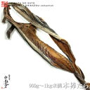 【数量限定・送料無料】最高級【本棒だら】北海道産/天日干し/釣品/特大サイズ一本 (約900g〜1kg未満)※1本の販売価格です(^0^)/※特大は、貴重でなく...