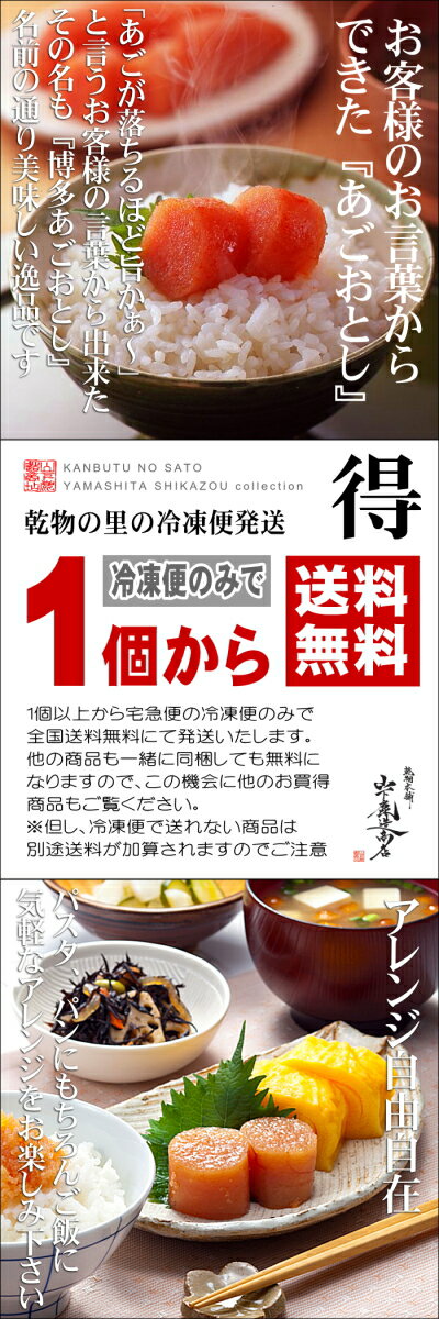 【送料無料】[宅便]［同梱OK］[TV紹介］［芸能人御用達］博多あごおとし【無着色辛子明太子】　900g-Lサイズ　　★あごが落ちるほど美味い本場明太子　★博多工場製造品のみ販売(北海道/沖縄は別途送料加算)