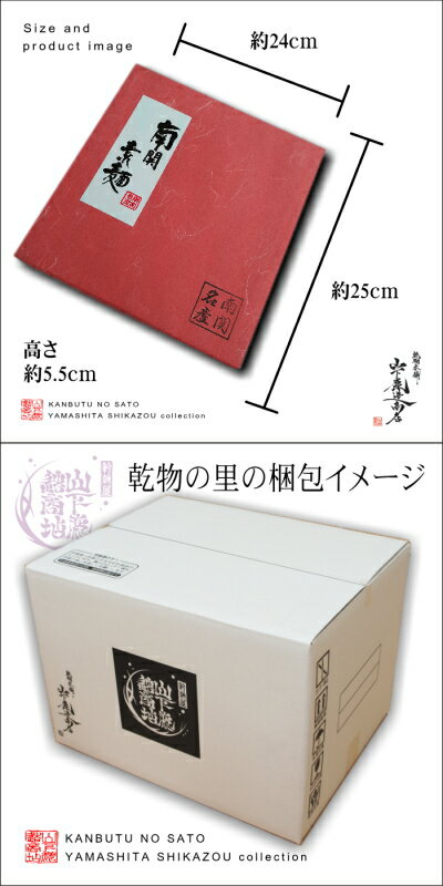 [送料無料][宅便]【最高級】南関そうめん　20束　　★注文殺到中の為発送に時間がかかります。ご了承下さい　★稀少価値が高い100％完全手作りの手延べ　★正式に認定されている片山さん製造(北海道/沖縄は別途送料加算)コロナ・応援・食材 3