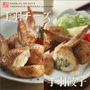 【送料無料】[宅急便][同梱OK]手羽先　3個セット手羽先明太・手羽先餃子・手羽先チーズ　★お好きな3品をお選び下さい　★新鮮な宮崎産の手羽先を使用　★ヘルシーな美味しさが自慢の手羽先です(北海道/沖縄は別途送料加算) 2