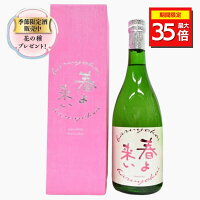 \期間限定ポイント最大35倍!/春よ来い 特別純米酒 720ml 日本酒 酒 お酒 ギフト プレゼント 贈り物 長野 寒竹 軽井沢 冷酒 常温 ぬる燗 飲みやすい アルコール 戸塚酒造 送料無料 父の日 母の日 お歳暮 お年賀 お祝い 内祝い