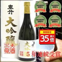 \期間限定ポイント最大35倍!/日本酒 お酒 酒 ギフト プレゼント 贈り物寒竹 大吟醸 720ml 戸塚酒造 信州佐久 冷酒 常温 ぬる燗 熱燗 軽井沢 軽井沢産酒米 長野 長野認定酒 美味しい 上品 人気 飲みやすい 肉料理 魚料理 和食 焼肉 寿司 お歳暮 送料無料
