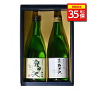 \期間限定ポイント最大35倍!/寒竹 軽井沢 純米大吟醸 2本 ギフトセット 720ml 飲み比べ 日本酒 酒 お酒 ギフト プレゼント 贈り物 長野 寒竹 軽...