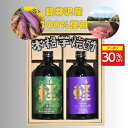 \30%OFFクーポン配布中/ 【軽井沢焼酎 セット】 芋焼酎 お酒 酒 焼酎 贈り物 ギフト プレゼント 飲み比べセット 戸塚酒造 軽井沢 長野 送料無料 美味しい 上品 飲みやすい 肉料理 魚料理 和食 麦 さつまいも 芋焼酎 こてさんねセット 720ml×2本 さつま芋 軽井沢