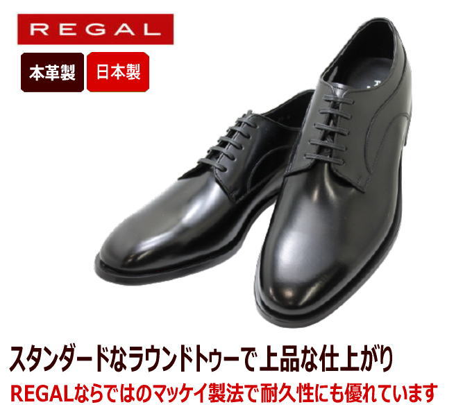 新版 送料無料 Regal リーガル アウトレット プレーントゥー ビジネスシューズ メンズ 44yr Ah 黒色 ブラック 革靴 メンズ用 男性用 本革 レザー 日本製就活 靴21 アウトレット送料無料 Ikcbosnjak Com 新版 送料無料 Regal リーガル アウトレット プレーントゥー ビジネスシューズ メンズ 44yr Ah 黒色 ブラック 革靴 メンズ用 男性用 本革 レザー 日本製就活 靴21 アウトレット送料無料 Ikcbosnjak Com