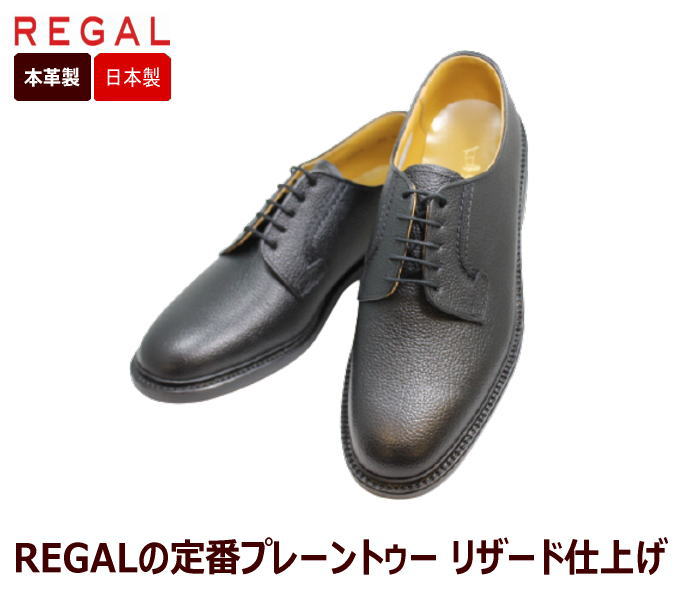 楽天市場】リーガル プレーントゥ 26の通販 楽天市場】リーガル プレーントゥ 26の通販