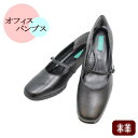 本革プレーンパンプスNO.161 黒 (ブラック) オフィスパンプス オフィスシューズ 通勤 就活 ブラック ストラップ 疲れない 3E 幅広【靴】