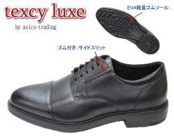 アシックス商事TEXCY-LUXE7796黒ビジネスウォーキングシューズ【靴】【ビジネスウォーキングシューズ】【くつ】【シューズ】