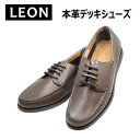 LEON レオン 本革デッキシューズ4150 ダークブラウン メンズカジュアルシューズ ドライビングシューズ カジュアル靴 スリッポンシューズ メンズ用（男性用）本革（レザー）革靴 軽量 24.5cm 25cm 25.5cm 26cm 26.5cm 27cm