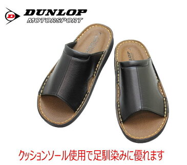 敬老の日 実用品 職場 メンズサンダル オススメ DUNLOP S55 黒/ブラウン職場履き オフィスサンダル オフィスシューズ テレワークサンダル S M L LL メンズ用 ギフト 実用品(男性用) ギフト2021