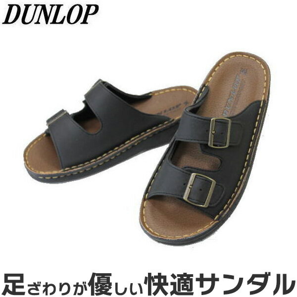 実用品 職場 サンダル メンズ オススメ DUNLOP DCS57黒/ブラウン 職場履き コンフォートサンダル 室内履きにも オフィスサンダル ギフト プレゼント 実用品 テレワークサンダル 【靴】