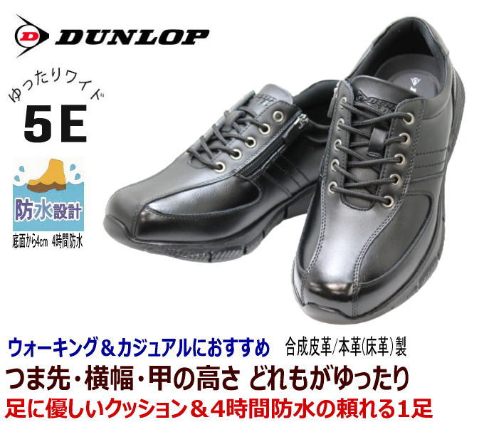 DUNLOP ダンロップ DR6255黒（ブラック） ワイド 幅広 甲高 軽量 ワイズ 5Eウォーキングシューズ メンズ用（男性用） 25cm 25.5cm 26cm 26.5cm 27cm