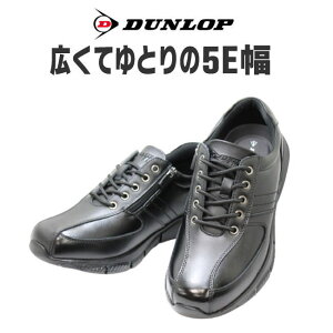 DUNLOP ダンロップ DR6255黒（ブラック） ワイド 幅広 甲高 軽量 ワイズ 5Eウォーキングシューズ メンズ用（男性用） 25cm 25.5cm 26cm 26.5cm 27cm