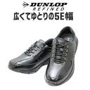 DUNLOP ダンロップ DR6255黒 ブラック ワイド 幅広 甲高 軽量 ワイズ 5Eウォーキングシューズ メンズ用 男性用 25cm 25.5cm 26cm 26.5cm 27cm