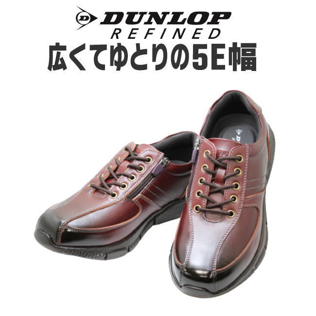 DUNLOP ダンロップ DR 6255 ワインメンズシューズ メンズウォーキングシューズ 軽量シューズ メンズ用（男性用）幅広 ワイド 甲高 ワイズ 5E 25cm 25.5cm 26cm 26.5cm 27cm 実用品