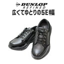 ダンロップ 実用品 DUNLOP（ダンロップ）DR 6265 黒メンズシューズ メンズウォーキングシューズ 軽量シューズ メンズ用（男性用）幅広 甲高 ワイズ 5E 黒（ブラック）25cm 25.5cm 26cm 26.5cm 27cm