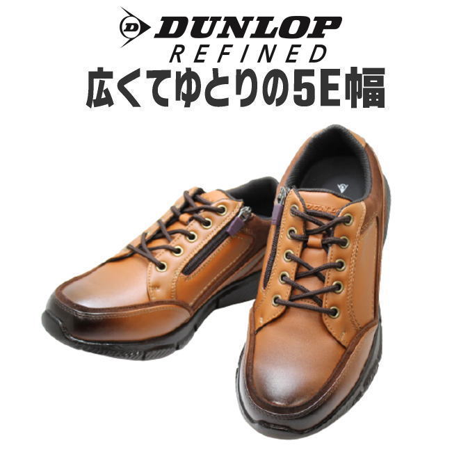 ダンロップ 実用品 DUNLOP（ダンロップ）DR 6265 ライトブラウンメンズシューズ メンズウォーキングシューズ 軽量シューズ メンズ用（男性用） ワイド 幅広 甲高 ワイズ 5E 25cm 25.5cm 26cm 26.5cm 27cm