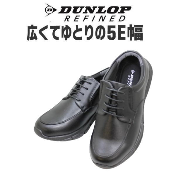 ダンロップ DUNLOP ダンロップ DR6301黒（ブラック） ワイド 幅広 甲高 軽量 ワイズ 5Eビジネスシューズ ウォーキングシューズ メンズ用（男性用） 25cm 25.5cm 26cm 26.5cm 27cm