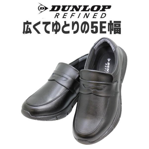 ダンロップ DUNLOP ダンロップ DR6302黒（ブラック） ワイド 幅広 甲高 軽量 ワイズ 5Eビジネスシューズ ウォーキングシューズ メンズ用（男性用） 25cm 25.5cm 26cm 26.5cm 27cm