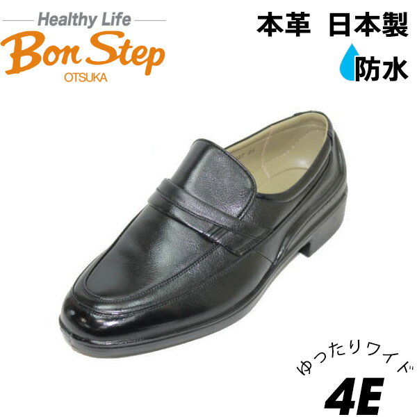 Bonstep ボンステップ5057黒4E 本革メンズビジネスシューズ 防水靴 ゆったりワイド【靴】
