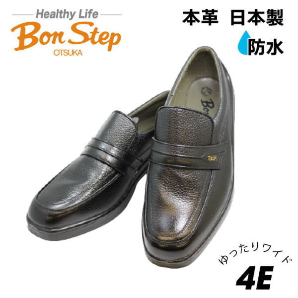 BONSTEP ボンステップ 2210黒 4E 本革 革靴 メンズビジネスシューズ 防水靴 甲高幅広 ゆったりワイド　大塚製靴 日本製 ノンスリップ アースグリップ 丈夫な作り ダイレクトソール