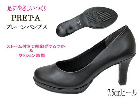 【コンビニ受取対応商品】【送料無料】PRET-Aプレタ9910黒プレーンパンプス【靴】【RCP】