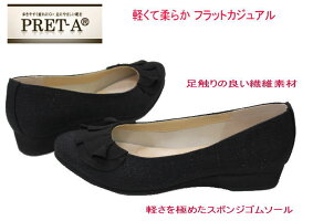 PRET-Aプレタ9279黒フラットカジュアルレディースシューズ靴片足110gの驚きの軽さ