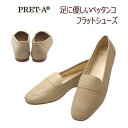 PRET-A プレタ 9012 オーク（ベージュ系）レディースパンプスパンプス ローヒール ぺたんこ ペタンコ 女性用(レディース用)立ち仕事 ビジネス 22.5cm 23cm 23.5cm 24cm 24.5cm 25cm【送料無料】