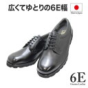 幅広 甲高 本革6e 靴 男性 ビジネス BLACK NO.16111黒色(ブラック)6E レースアップシューズメンズビジネスシューズ メンズシューズ ビジネスシューズ メンズ 革靴 日本製26cm 26.5cm 27cm 27.5cm 28cm 28.5cm 29cm
