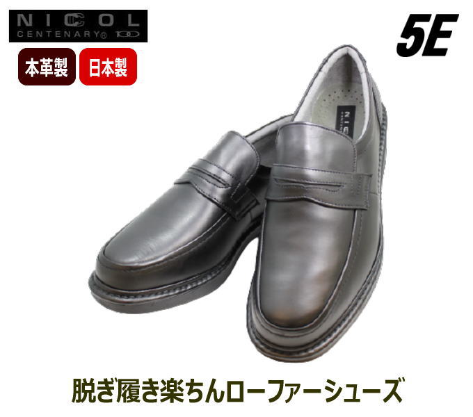 実用品 NICCOL 幅広革靴 6110 黒（ブラック）ワイズ 5E ビジネスシューズ ウォーキング シューズ カネカ 靴メンズローファー 甲高 （男性用）本革（レザー）日本製 25cm 25.5cm 26cm 26.5cm 27cm