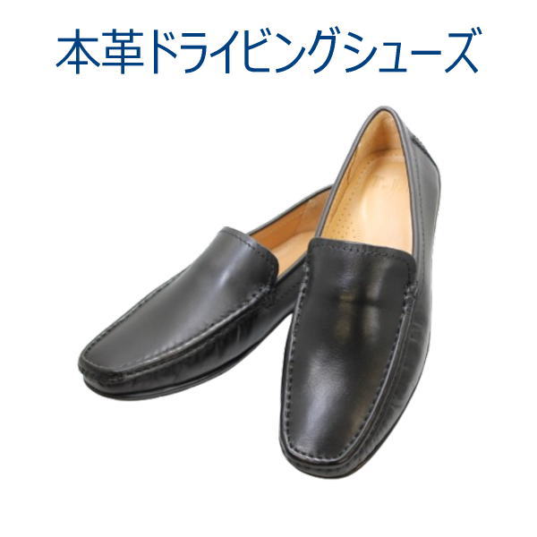 楽天神田のリズム靴店実用品 ドライビングシューズ TO 9392 黒（ブラック） メンズカジュアルシューズ ビジネスシューズ ビジネス靴 スリッポンシューズ メンズ用（男性用）本革（レザー）革靴紐なし 軽量24.5cm 25cm 25.5cm 26cm 26.5cm 27cm