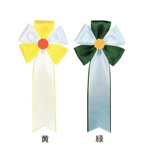 リボン 五方(記章・胸章・徽章)の紹介画像2