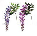 【造花 フジ】藤大房(ふじ造花・アートフラワー)花房55cm