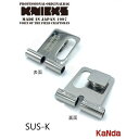 KNICKS ニックス SUS-K 着脱ベルトループ(固定タイプ) 腰袋 腰道具 工具差し チェーン式 金具(4)