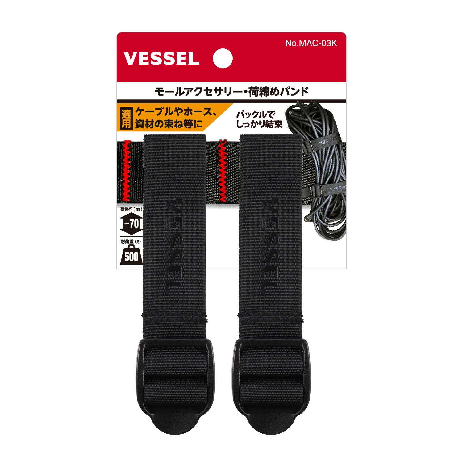 乐天商城 - VESSEL　ベッセル　MAC-03K　モールアクセサリー　荷締めバンド　収納　パーツケース　工具