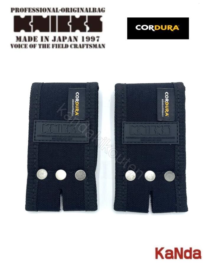 KNICKS ニックス 黒タグ CORDURA KC-DX ナイロン製ベルトループ 神田機工店オリジナル 腰袋 腰道具 工具差し チェーン式 金具