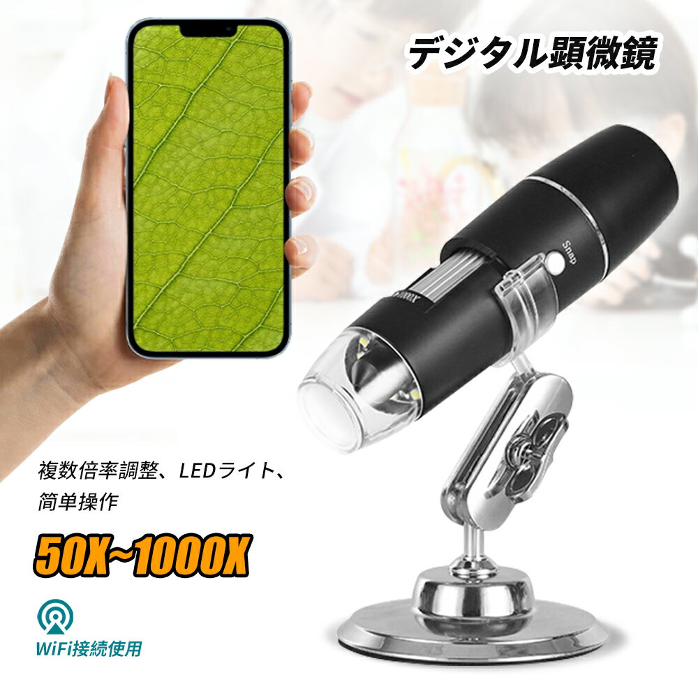 楽天市場】skybasic wifi デジタル 顕微鏡 2mp 50-1000倍の通販 楽天市場】skybasic wifi デジタル 顕微鏡 2mp 50-1000倍の通販