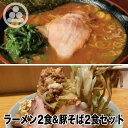 【ラーメン2食 わいずの豚そば2食】わいず 豚骨ラーメン 有名店 家系ラーメン お取り寄せ 冷凍 ストレートスープ グルメ とんこつ ラーメン 店舗直送 チャーシュー ギフト 豚骨醤油 人気 東京人気 ランキング 濃厚 美味しい リピーター 店味 豚そば 二郎 二郎系