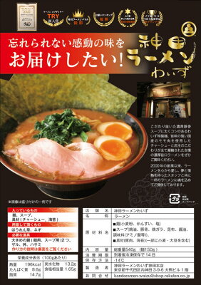 神田ラーメン わいず 【ラーメン2チャーシュー1つけ麺1まぜそば1】わいず 豚骨ラーメン つけ麺 台湾まぜそば 有名店 家系 お取り寄せ 冷凍 ストレートスープ グルメ とんこつ ラーメン 店舗直送 チャーシュー ギフト 父の日 売れてる 豚骨醤油 人気 東京人気 ランキング 濃厚 美味しい リピーター 画像2