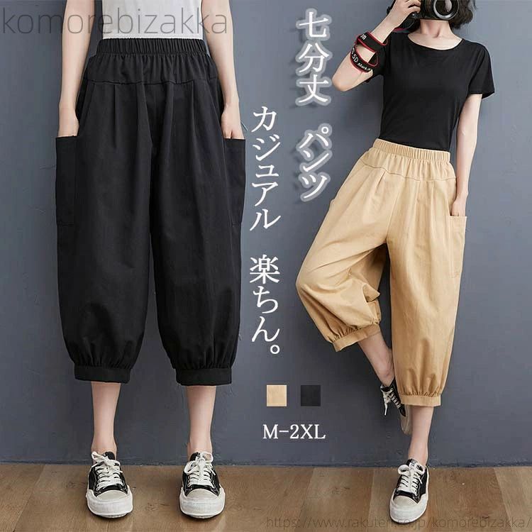 SALE!【送料無料】七分丈 レディース バルーンパンツ 春夏 ゆったり テーパードパンツ 大きいサイズ ウェストゴムポケット付き kandaseikatsukan-10013587 KANDA生活館 パッケージ画像