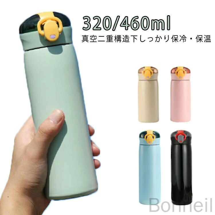 320/460ml真空二重構造下しっかり保冷・保温飲み口を外して洗えるので、お手入れが簡単です小さなお子様に小さなお子様も、ストローなら、こぼさず飲める！ サイズ F サイズについての説明 サイズ：【320ml】6*17cm 【460ml】6*21cm 素材 304ステンレス 色 グリーン（320ml） グリーン（460ml） ブルー（320ml） ブルー（460ml） ピンク（320ml） ピンク（460ml） ベージュ（320ml） ベージュ（460ml） ブラック（320ml） ブラック（460ml） 備考 ●サイズ詳細等の測り方はスタッフ間で統一、徹底はしておりますが、実寸は商品によって若干の誤差(1cm～3cm )がある場合がございますので、予めご了承ください。 ●製造ロットにより、細部形状の違いや、同色でも色味に多少の誤差が生じます。 ●パッケージは改良のため予告なく仕様を変更する場合があります。 ▼商品の色は、撮影時の光や、お客様のモニターの色具合などにより、実際の商品と異なる場合がございます。あらかじめ、ご了承ください。 ▼生地の特性上、やや匂いが強く感じられるものもございます。数日のご使用や陰干しなどで気になる匂いはほとんど感じられなくなります。 ▼同じ商品でも生産時期により形やサイズ、カラーに多少の誤差が生じる場合もございます。 ▼他店舗でも在庫を共有して販売をしている為、受注後欠品となる場合もございます。予め、ご了承お願い申し上げます。 ▼出荷前に全て検品を行っておりますが、万が一商品に不具合があった場合は、お問い合わせフォームまたはメールよりご連絡頂けます様お願い申し上げます。速やかに対応致しますのでご安心ください。 指定された配送時間は承っておりません。【Bonneil】