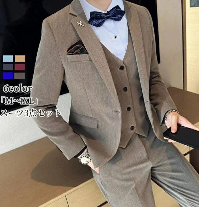 品質良い スーツ メンズ スリーピース タキシード 紳士服 礼服 メンズスーツ フォーマルスーツ ビジネス キャリア リクルート 通勤 オフィス 就活 面接 カジュアル 上品 お呼ばれ 結婚式