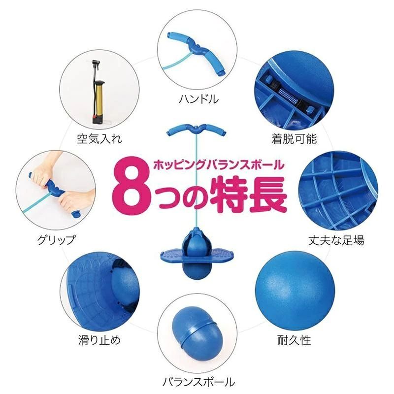 ここまでご覧いただき、ありがとうございました。 状態：新品未使用 素材： 耐摩耗性PUレザー カラー：写真通り（カラー選択可） セット内容： 1セット 取付方法：お取り付け簡単 ステイホームでも家族みんなで元気に 運動不足を解消しましょう!! バランスボールにホッピングがついた まったく新しいスポーツトイ登場 小さなお子様が使っても安心丈夫な素材で 当たってもケガしない様な柔らかい素材です 室内で天気に関係なく体力体幹 バランス感覚を楽しく鍛える事ができます 柔らか素材で床が傷付くこともありません 遊びながら運動できる遊具です。 グリップを持ってジャンプボールで地面を飛び跳ねる楽しさに子供達も夢中になります。 ボードに乗るだけでも自然にバランス感覚が鍛えられます。 公園など外での遊びはもちろん室内でも使用できます。 スポーツのトレーニング、キャンプなどのアウトドアでも楽しめます。
