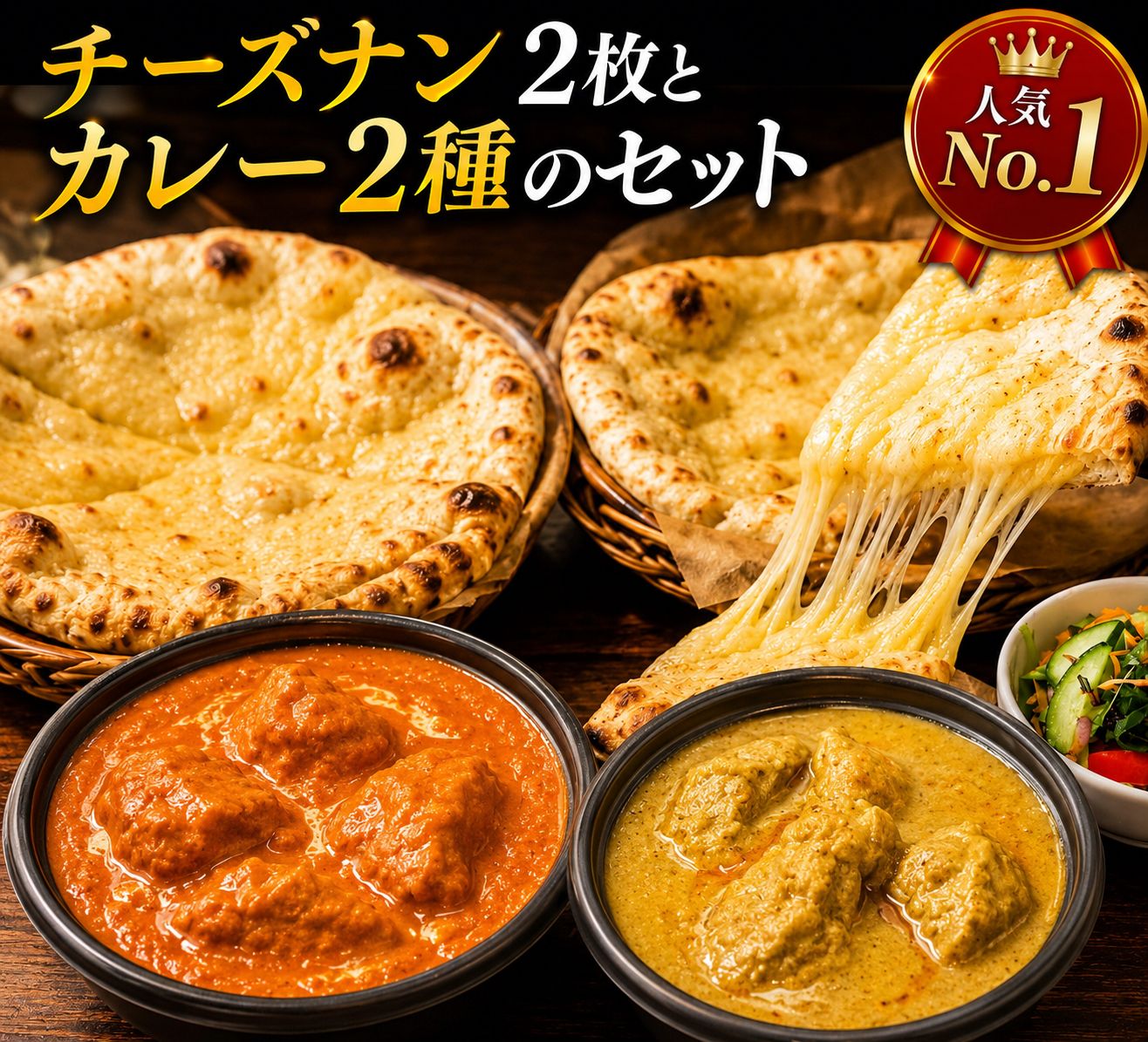 神田スパイス 本格インドカレーセット バターチキンカレー2食 キーマカレー2食 滋賀県産小麦粉使用 手作りチーズナン2枚 冷凍カレー 電子レンジ調理 お取り寄せ ギフト