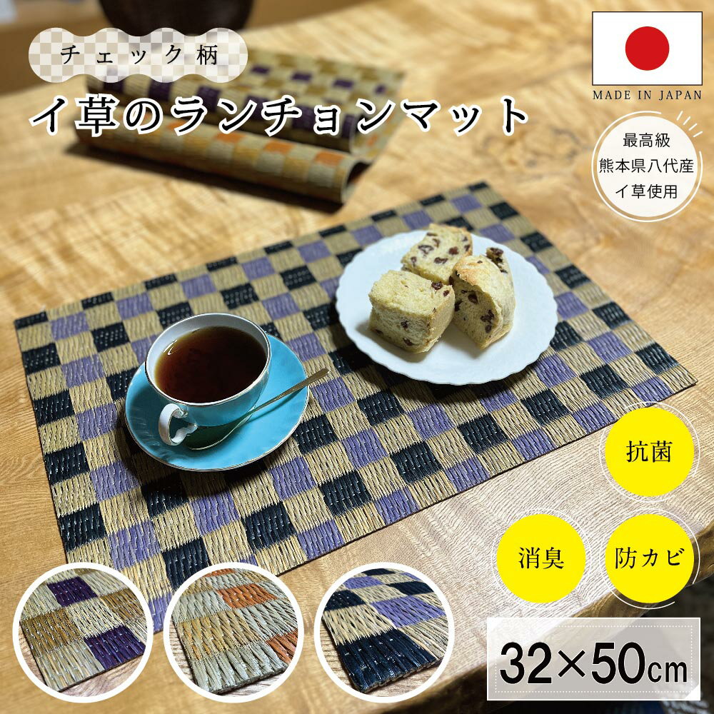 送料無料 国産 いぐさ ランチョンマット い草ランチョンマット 畳ランチョンマット い草ランチョンマット おしゃれ 男の子 女の子 給食 かわいい 日本製 テーブルウェア 和モダン 和 和風 アジアン 雑貨