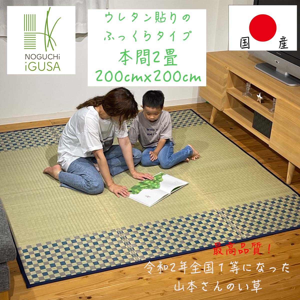 い草 ラグ い草ラグ 『ベビーござ ふっくら』2畳 200×200cm 滑り止め い草　国産 い草マット ベビーラグ ウレタン入り 敷物 畳マット フロアタタミ ユニットタタミ 夏 上敷き ふっくら いぐさ ござ 畳 たたみ リビング おしゃれ 日本製 いぐさラグ あせも対策